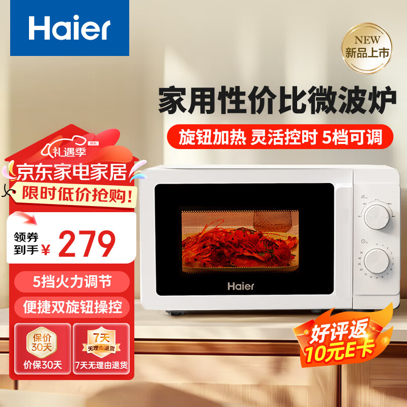 ������Haier�����΢��¯ 360��ת�̼��� ��ת�����׽��ڵ� ����С�� �������ò������HW-M20T1W