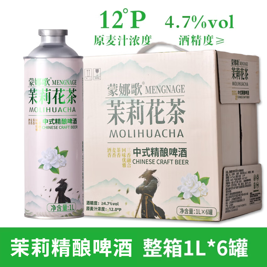 蒙娜歌【中式精酿茶啤】茉莉花茶 龙井 信阳毛尖啤酒1L*6罐整箱特价批发 【中式茉莉花茶】 1L 6罐