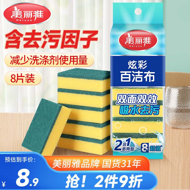 美丽雅洗碗海绵擦百洁布刷碗锅去油双面金刚砂抗菌吸水厨房抹布8片装