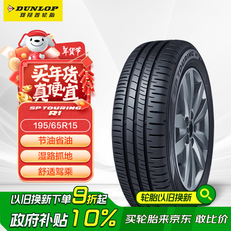 »գDUNLOP̥/̥ 195/65R15 91H SP-R1 俨// ʵ298.98Ԫ