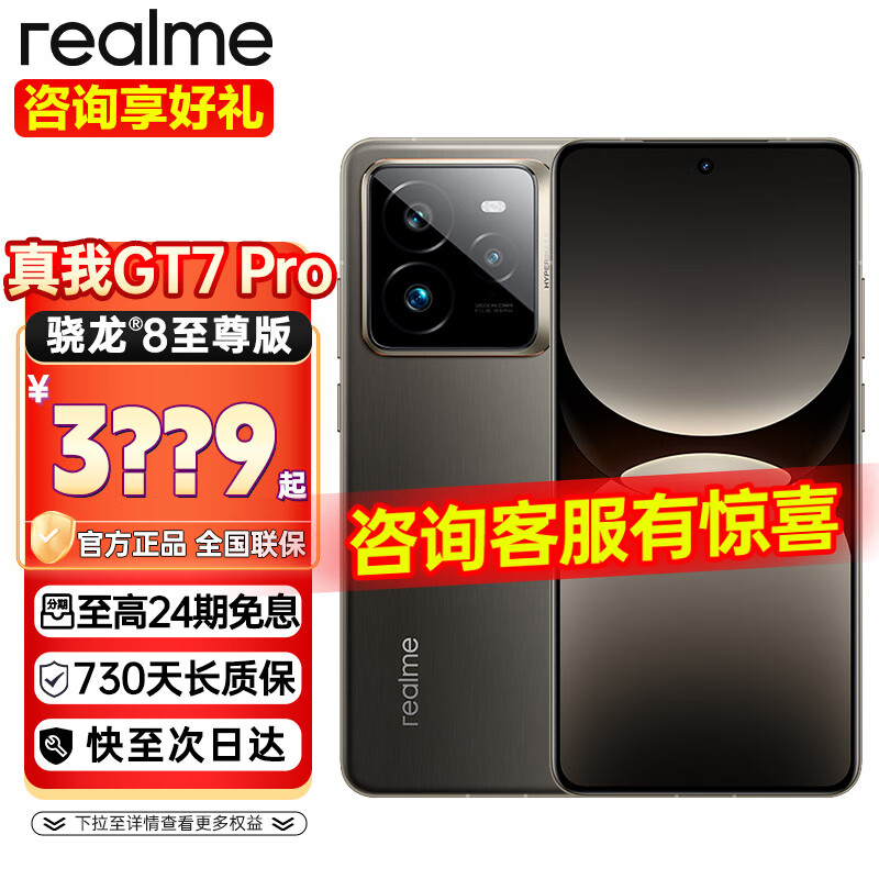���ҡ��������մrealme����GT7 Pro ��Ʒ���� �����ֻ� ����gt7pro �羺��ϷAI�ֻ� ����gt6 ������ �Ǽ��� 12GB+256GB �ٷ����䡾Plus�û��������Ż�ح�������䡿