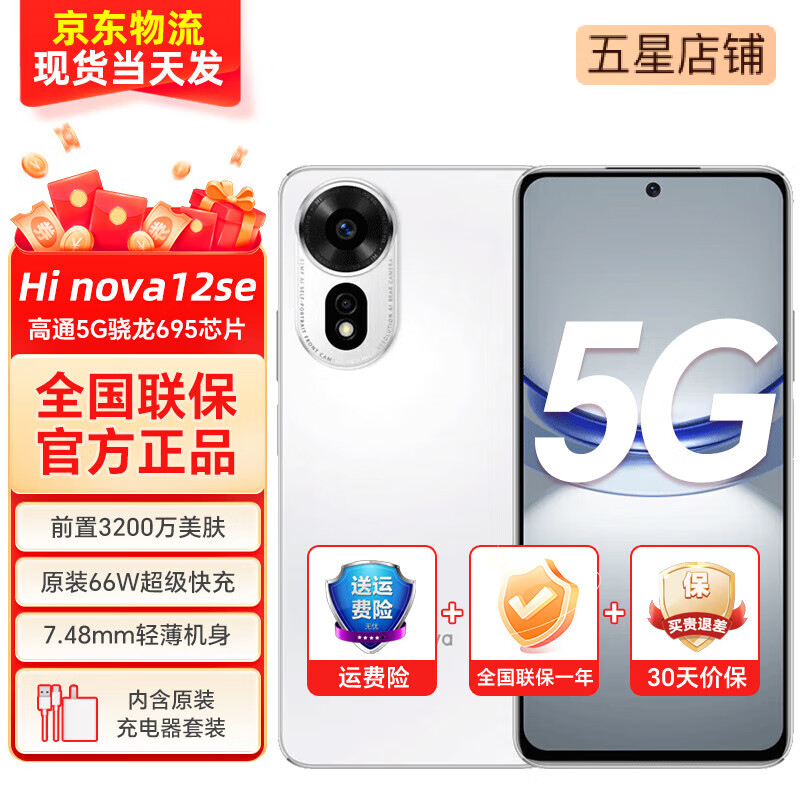 ڲHi novaѡ5Gֻnova12SE Ʒ5Gֻ2024Hi novaϵ1 66W䳤 ᱡƷֻ ѩ 8G+256Gȫͨ1059Ԫ