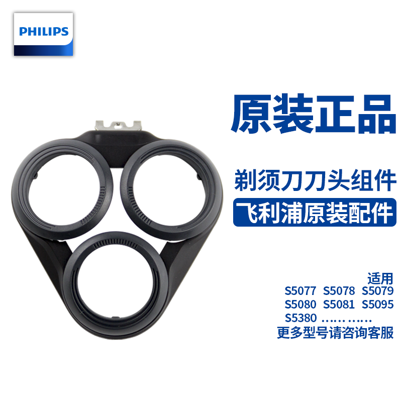 飞利浦(PHILIPS)剃须刀刀头S5000 S5075 S5095 S5081 S5082 配件 S5082卡门