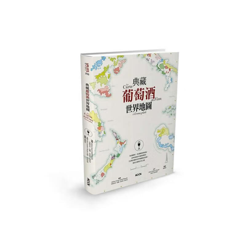 典藏葡萄酒世界地圖