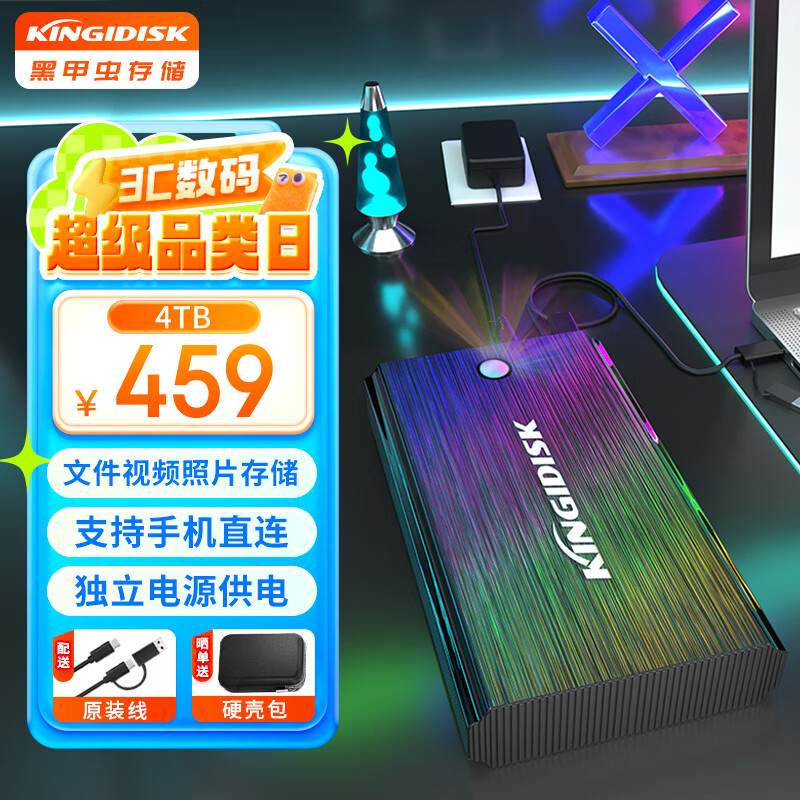 黑甲蟲（KINGIDISK）4TB 移動硬盤 3.5英寸 Type-C3.1桌面存儲 幻影系列 金屬機(jī)身 數(shù)據(jù)倉庫 游戲暢玩