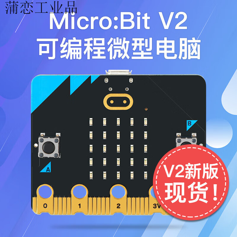 Microbit V2 主板入門學(xué)習(xí)套件microbit圖形化python編程擴(kuò)展板 microbit主板