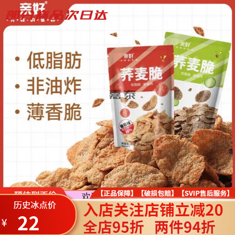 親好 蕎麥脆50g*10袋 非油炸鍋巴薯片解饞小零食 番茄*2+黃瓜*2+