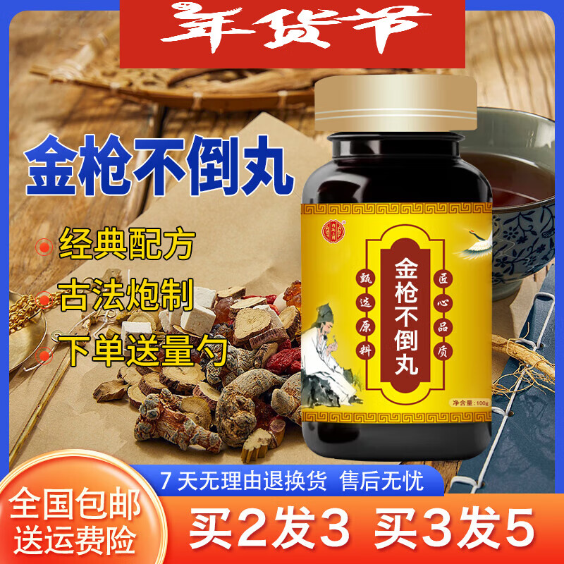 内廷上用原料金枪不倒丸 匠心品质 传统滋补 原方制作  真材实料 100