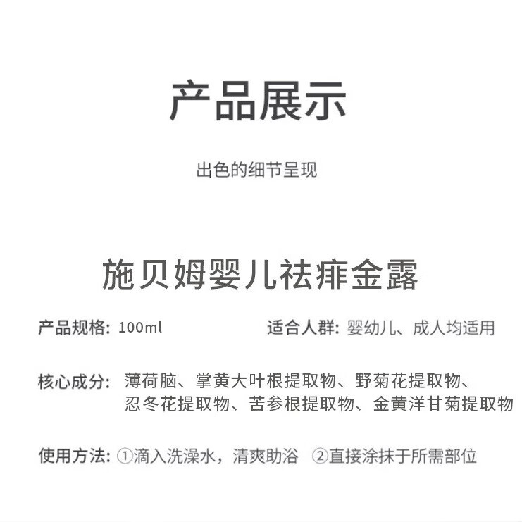 施贝姆（SEBAMOO）婴儿祛痱金露 秋冬新生儿童爽身金水去痱子水泡澡金露宝宝水喷雾 婴儿祛痱金露100ml