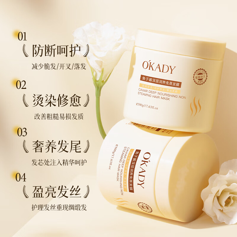 欧佩O'KADY【柳岩推荐】鱼子酱深层润养免蒸发膜护发素 鱼子酱免蒸发膜500g/瓶