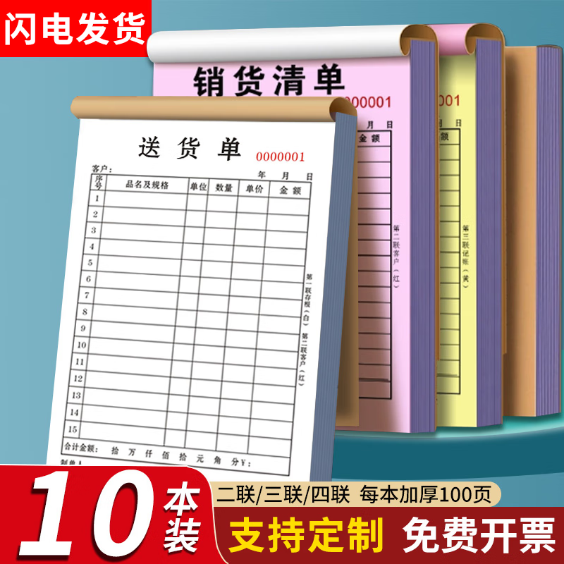 10本送貨單二聯(lián)三聯(lián)單據(jù)定制收據(jù)定做入庫單兩聯(lián)銷售銷貨清單發(fā)貨單出庫單訂貨無碳復(fù)寫合同印刷票據(jù)開單本 二聯(lián)送貨單【10本裝】40頁/本