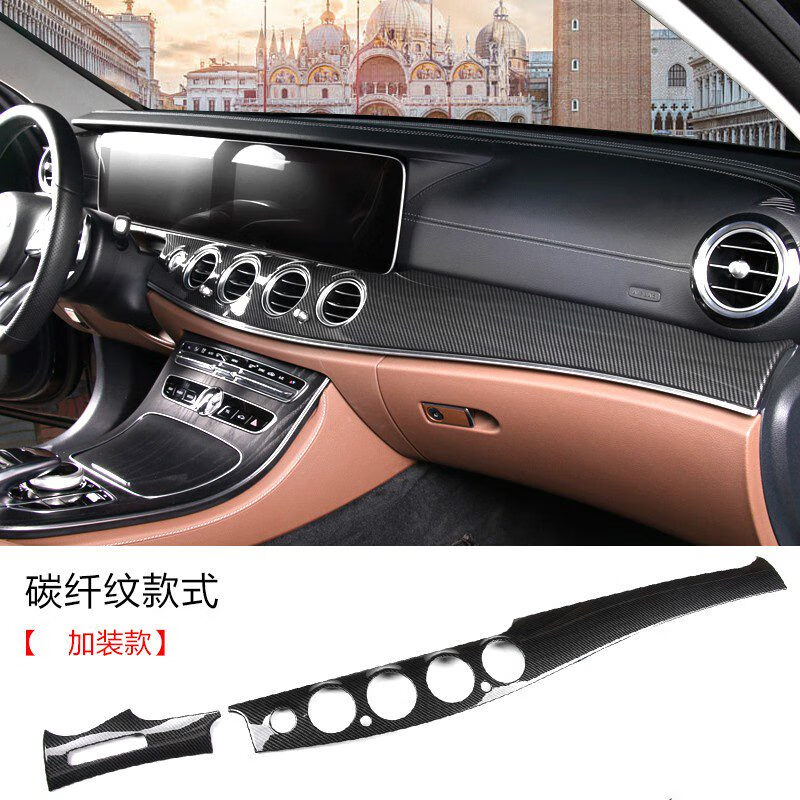 海拓鴻威2023奔馳新E級(jí)中控面板貼風(fēng)口E200L E300L/E260L/E350L內(nèi)飾改裝飾 16-23款E級(jí)中控風(fēng)口面板碳纖紋