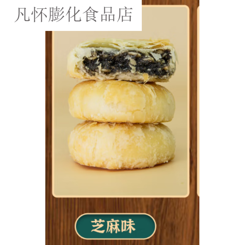 隽颜堂浙江冠素堂舟山特产观音饼手工制作糕点铁盒装节日佳礼 芝麻味（一盒八枚）