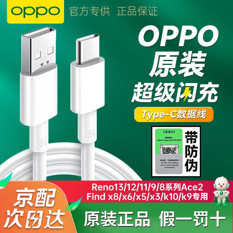 OPPO数据线原装充电线80W65w闪充reno13 12 11 9 8 7pro+快充find x8x6x5x3x2k10k9k7R17Ace2一加11pro Type-C 8A闪充数据线1米