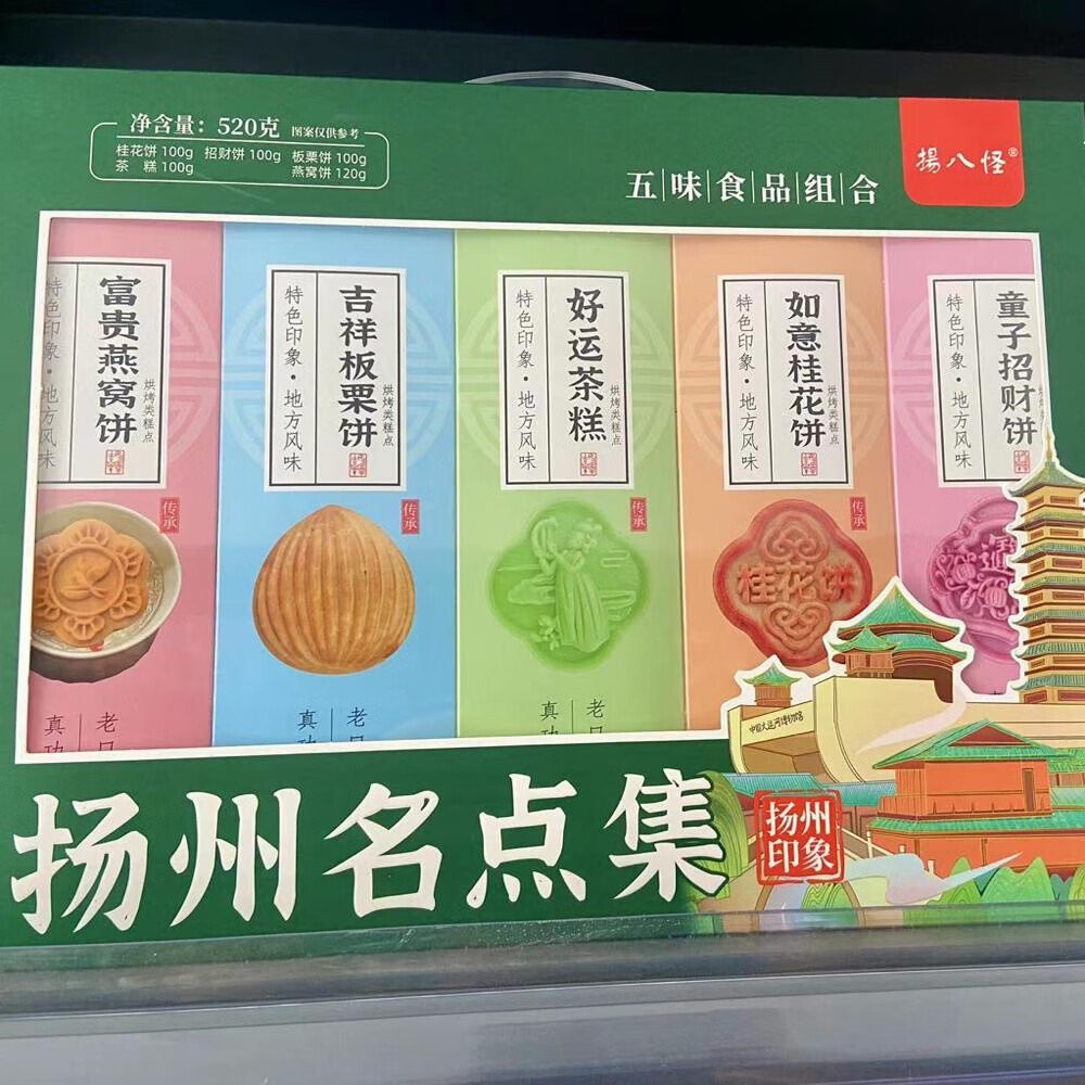 EOAGX揚州旅游紀念伴手禮名點集糕點組合禮盒桂花餅茶糕板栗餅餅禮 組合糕點