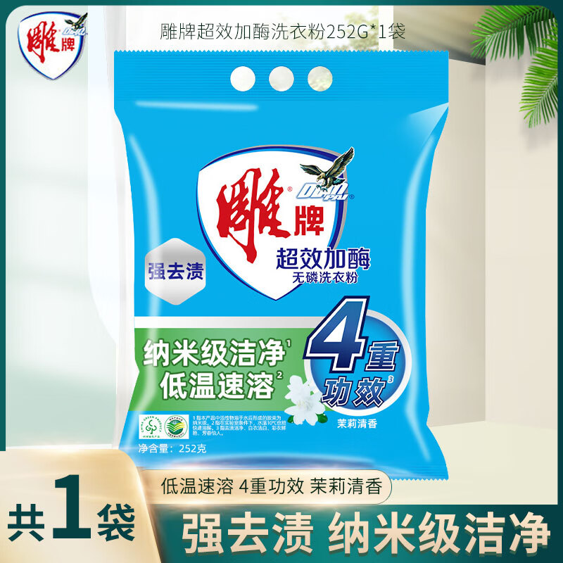 雕牌无磷洗衣粉超效加酶强茉莉清香机洗手洗去渍去污学生宿舍家庭用 茉莉清香 252g*1袋 252g