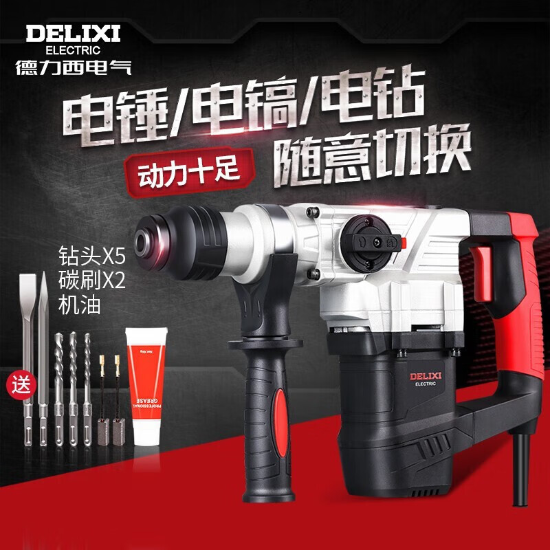 德力西电气（DELIXI ELECTRIC） 电锤电镐两用 冲击钻电钻 家用大功率混凝土工业级电锤 全能1050W标准套装+12寸工具包