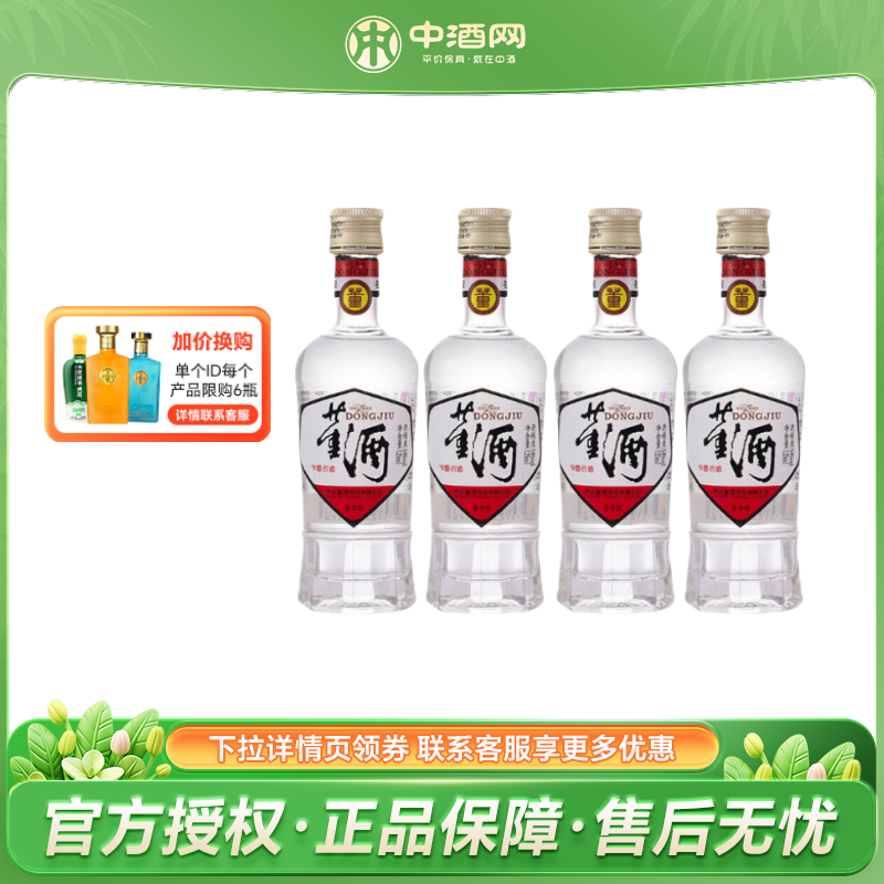 董酒白标 董香型白酒 纯粮固态酿造（新老包装发货）【宴请送礼】 54度 125mL 4瓶