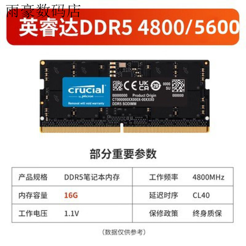 英睿达DDR5 4800/5600  32G 48G笔记本内存条兼容三星海力士SK 英睿达 16G DDR5 笔记本 【单根】 4800MHz