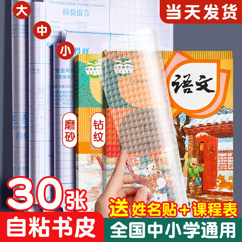 透明书皮纸自粘磨砂钻纹加厚小学生书壳书膜防水保护套学生包书纸包书皮 开学季推荐【大10中10小10】+姓名贴 京东折扣/优惠券