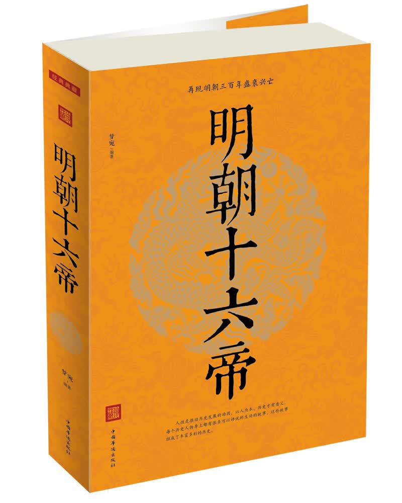 明朝十六帝