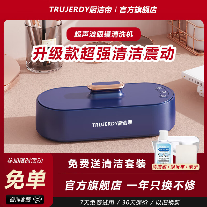 厨洁帝（TRUJERDY）超声波清洗机眼镜清洗机全自动家用便携超声波清洗器首饰表带假牙套化妆刷清洁清洗机 夜幻蓝-标准款