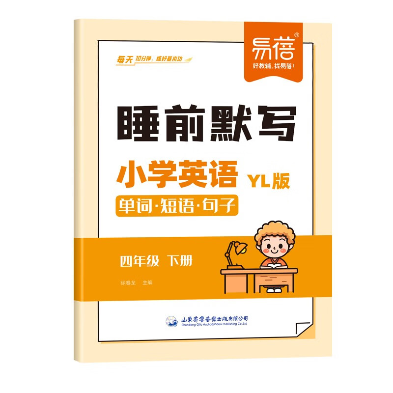 ��������СѧӢ��˯ǰĬд���ְ� ���꼶�²� ����ר�õ��ʶ������˯ǰʮ���ӻ���ѵ��ÿ��Ĭд��ϰ�� 11.31Ԫ