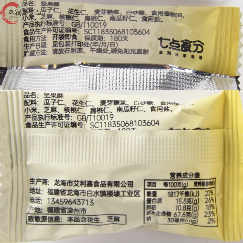 风鲜仓网红坚果酥独立小包装零食瓜子仁酥瓜子坚果炒货整箱 20包坚果酥原味