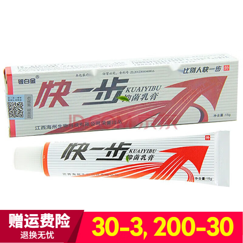 济生堂 铍白金快一步抑菌乳膏【买2贈1 3贈2 5贈3】快一步草本抑菌
