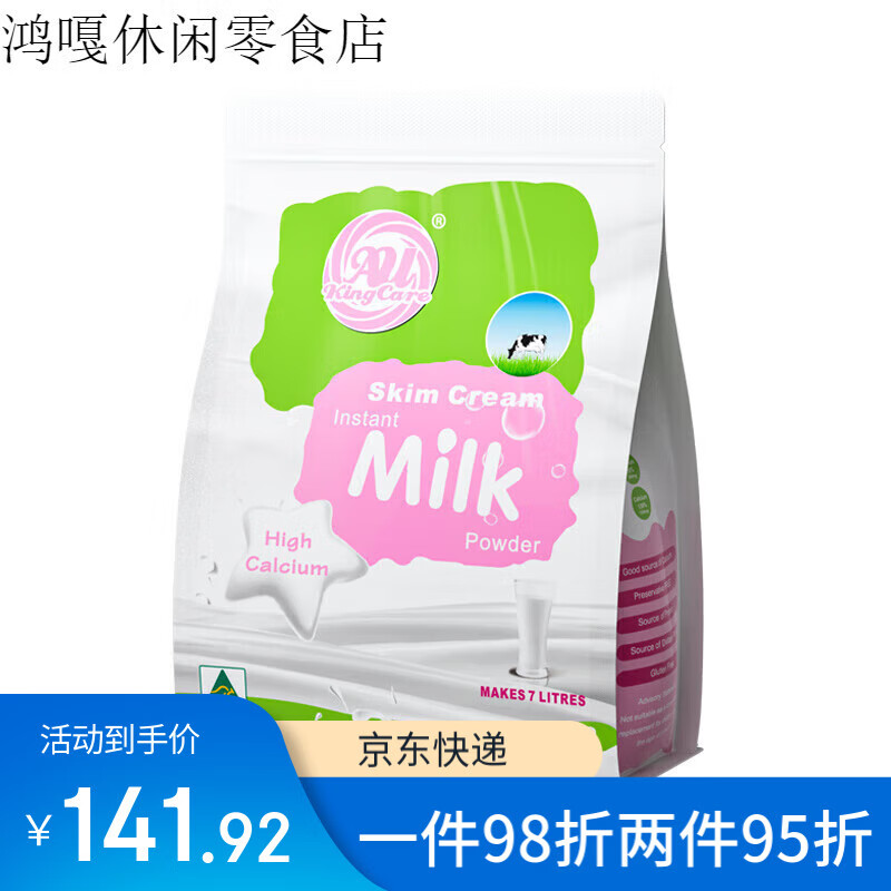 珍澳澳大利亞進(jìn)口 高鈣脫脂速溶奶粉 成人奶粉卡扣裝（便攜封口） 脫脂1000g