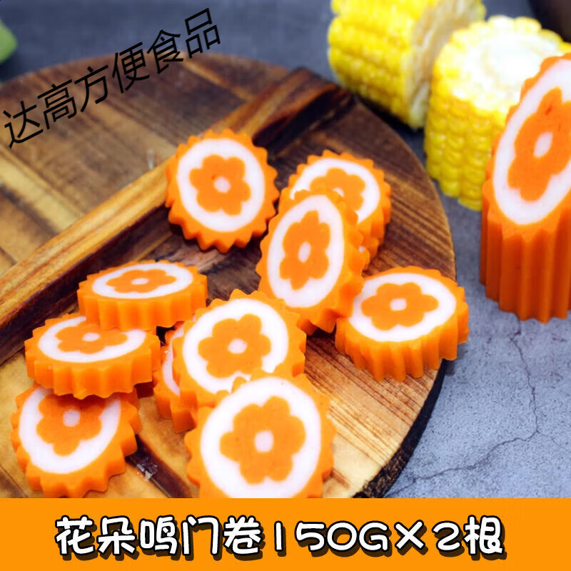 食怀鸣门卷卡通商用圈圈可爱鱼糕板关东煮食材便利店日式拉面卷麻辣烫 花朵款鸣门卷150gx2根