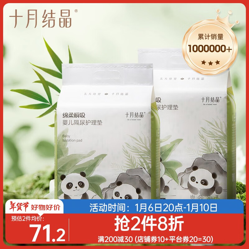 十月结晶婴儿一次性隔尿垫160片33*45cm不可洗宝宝护理垫防水透气吸水超柔