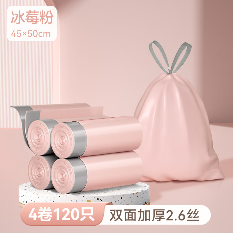 意选加厚抽绳垃圾袋家用 手提式粉色一次性塑料袋 大号办公室清洁袋 免撕加厚【120只】2.6丝45*50cm