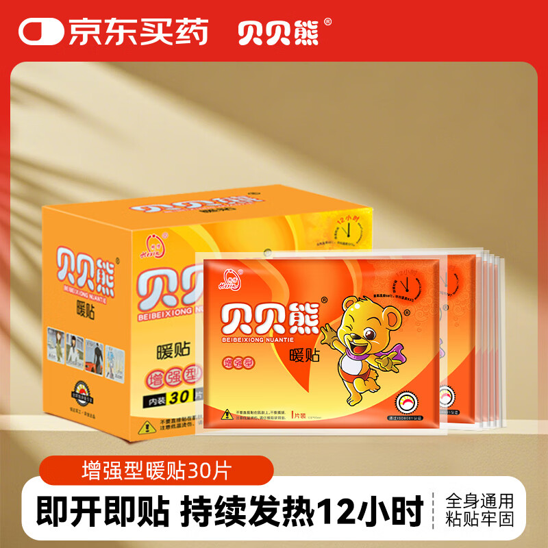 贝贝熊暖宝宝贴暖贴暖身热敷贴生理期暖宫贴暖手宝暖宝大号30片礼盒装