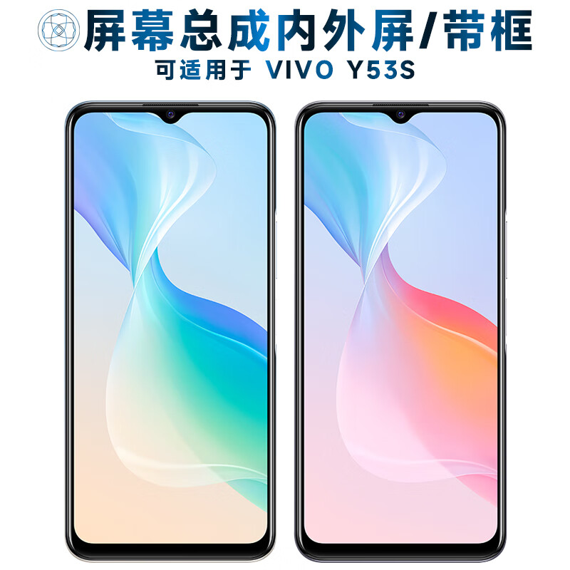 第三季（Disanji）屏幕可适用于vivo y53s屏幕总成带框VIVOY53S触摸屏t1液晶屏t2显示屏NFC版本内外屏一体屏手机屏电 适用于 VIVO Y53S 屏幕总成