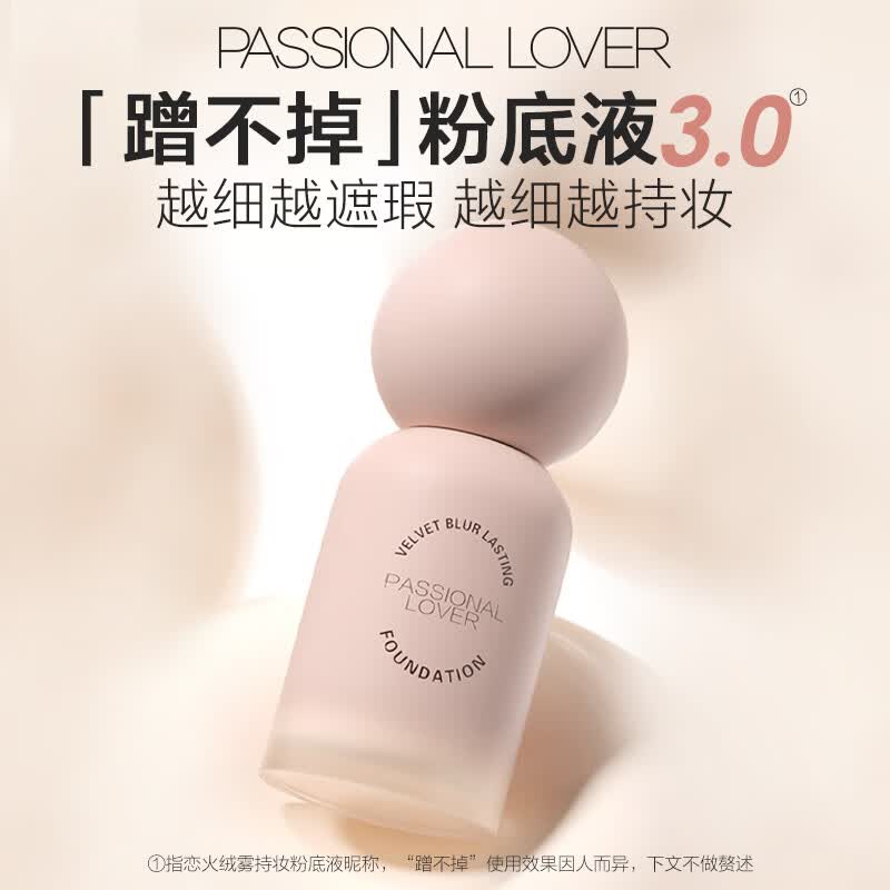 恋火(Passional Lover)PL粉底液看不见2.0/1.0 干皮持久不脱妆不卡粉粉底生日礼物送女生 【油皮-蹭不掉3.0升级版7ml】 03暖肤色