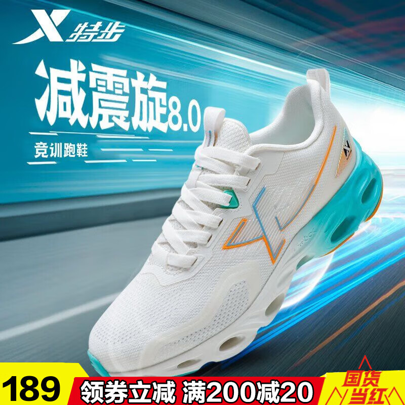 特步跑步鞋男减震旋8.
