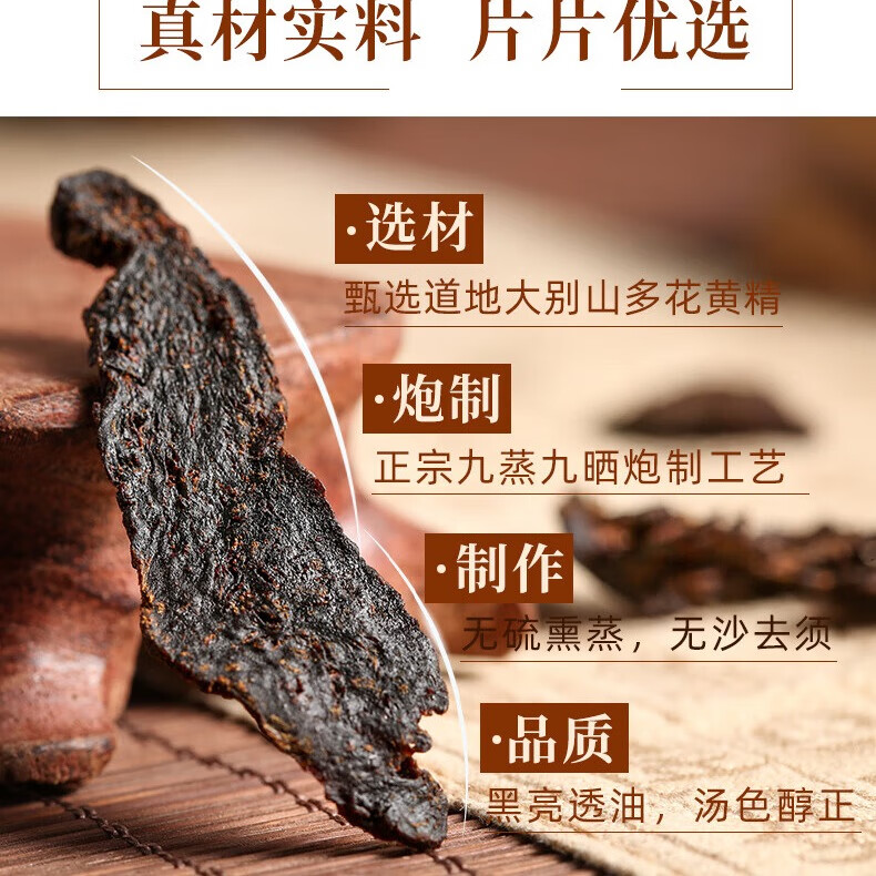 和记润元九蒸九晒黄精传统制作办公室泡茶饮品 黄精上品丨5年生150克*1罐