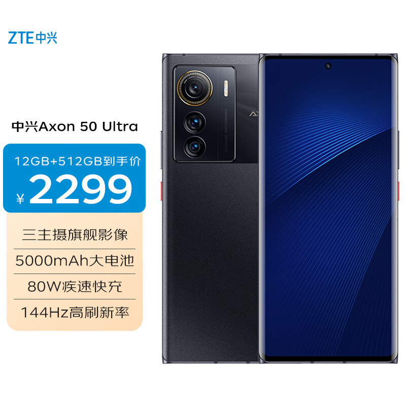 ˣZTEAxon 50 Ultra 8+ 144Hzˢ 6400 12GB+512GB׽ 5Gȫͨ 5Gֻ ʵ2299Ԫ