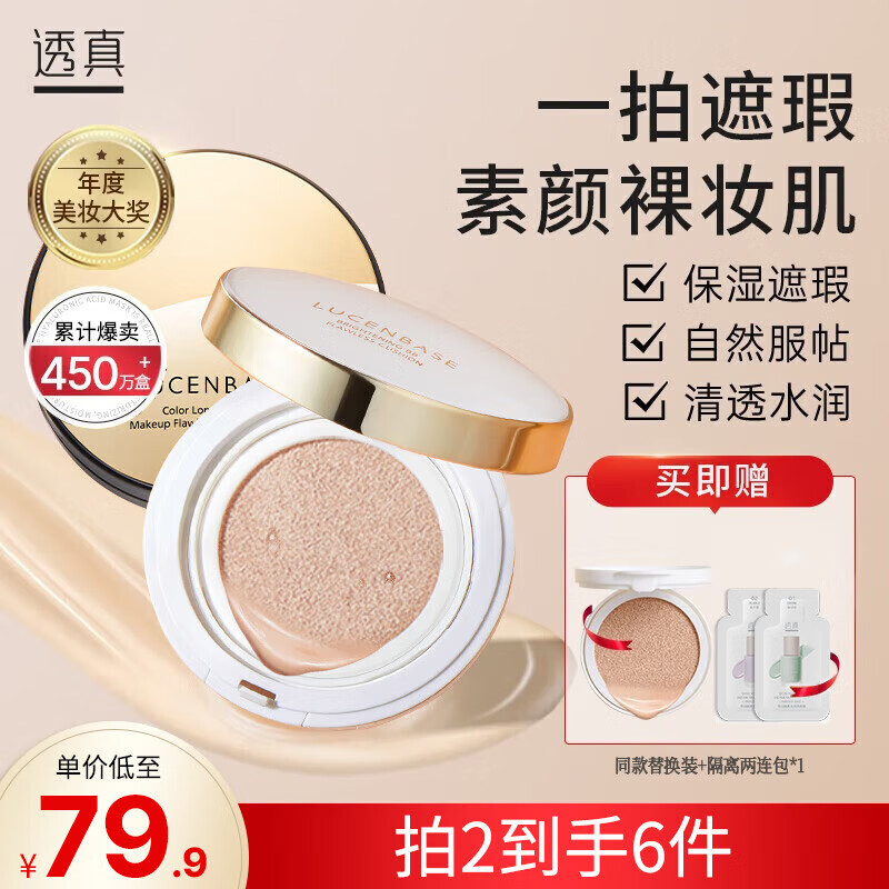 透真（LUCENBASE）氣墊bb霜 控油遮瑕持久不脫妝粉底液 水潤提亮膚色隱形毛孔防水汗 【水潤遮瑕】自然色（自然偏黃）