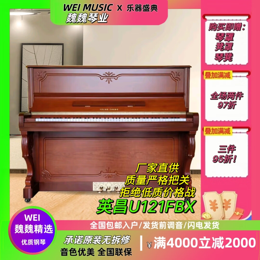 英昌韓國進(jìn)口二手三益專(zhuān)業(yè)成人演奏家用實(shí)木機械鋼琴兒童初學(xué)考級練習 121cm88鍵英昌U121FBX木色