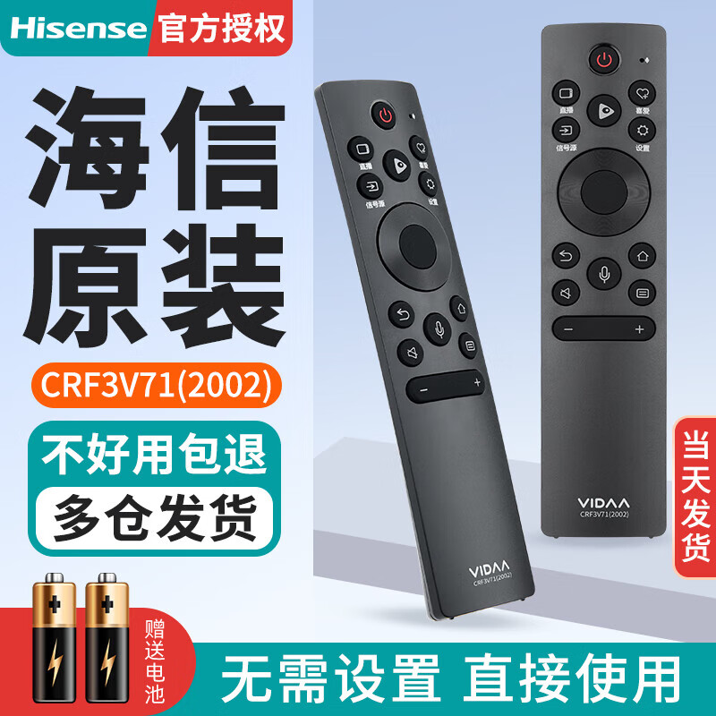 海信原装海信VIDAA电视机遥控器CRF3V71(2002) 语音蓝牙