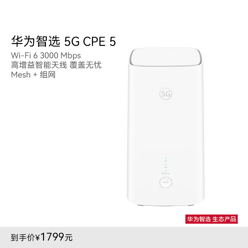��Ϊ��ѡ Brovi 5G CPE 5 ����WiFi 4g/5gȫ��ͨ�ƶ�·���� 5G�忨·�� Wi-Fi6 3000Mbps ǧ������