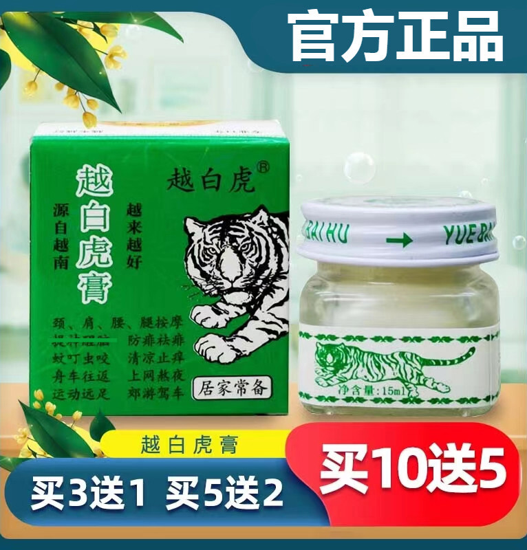 SIU【官方店】白虎活络膏越南白虎 舒i筋活i络原装 关节腰背痛腿脚 1瓶体验装