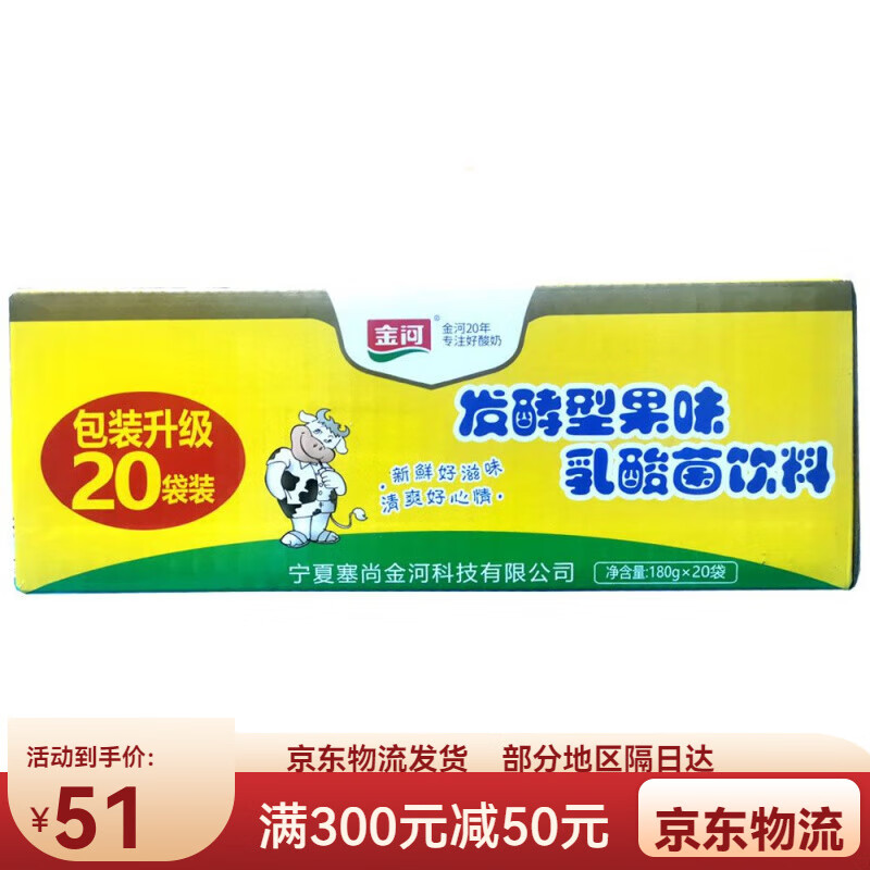 金河果味酸奶百利包180g*20袋装发酵型乳酸菌酸奶饮品益生菌酸奶 乳酸