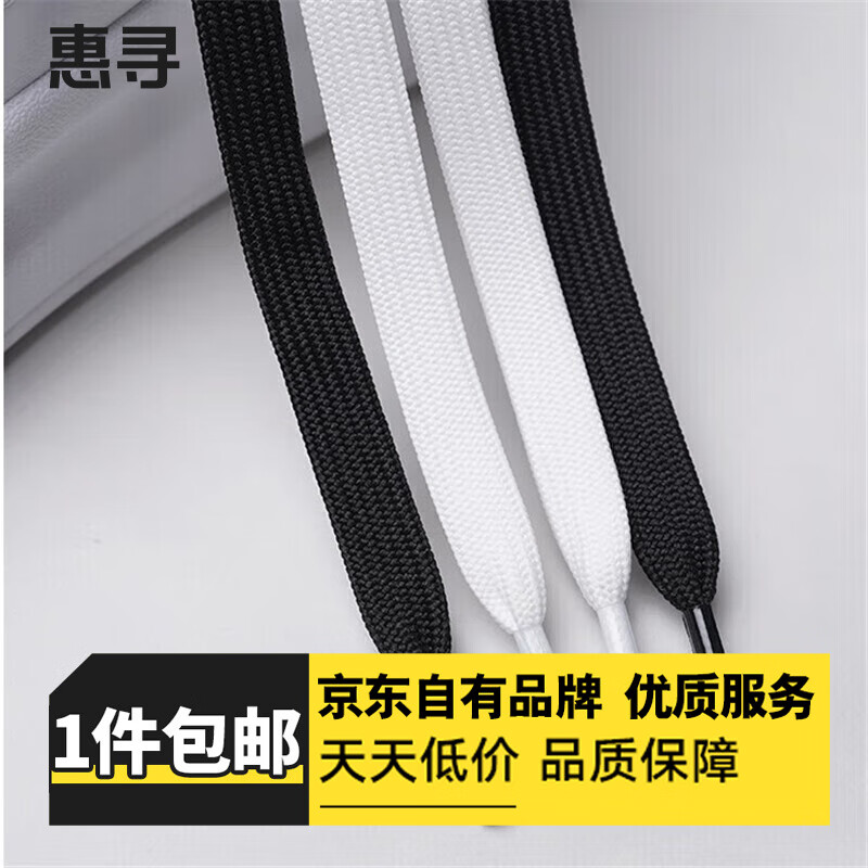 惠寻京东自有品牌旅行配件安全绳晾晒绳便携小件户外可用小工具 黑色鞋带1双装（约100cm）