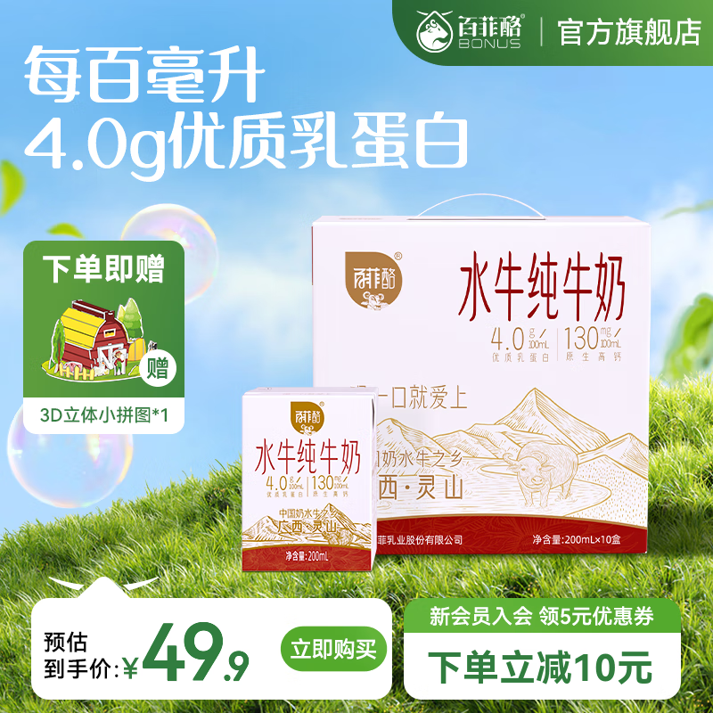 �ٷ��� ˮţ��ţ�� ����ѧ������Ӫ����ʹ�ţ�� 200ml*10���޶�����