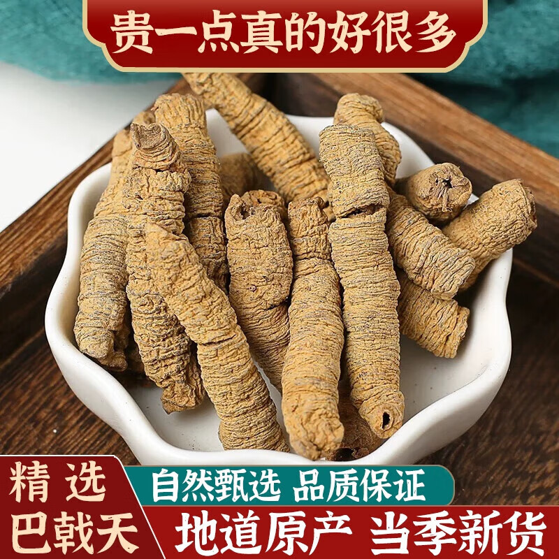 九九和仁巴戟天中药材另售锁阳淫羊藿肉苁蓉覆盆子菟丝子泡酒泡水