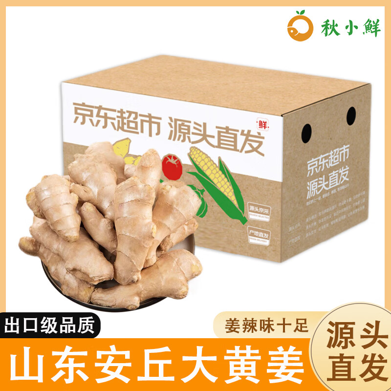 京地達(dá)山東大黃姜凈重3斤中果 新鮮蔬菜 老姜生姜 源頭直發(fā) 包郵t