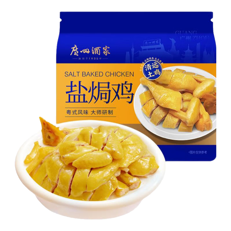 廣州酒家鹽焗雞/豉油雞 廣式正宗清遠(yuǎn)雞方便菜預(yù)制菜粵菜加熱即食食材懶人 1.1kg 鹽焗雞